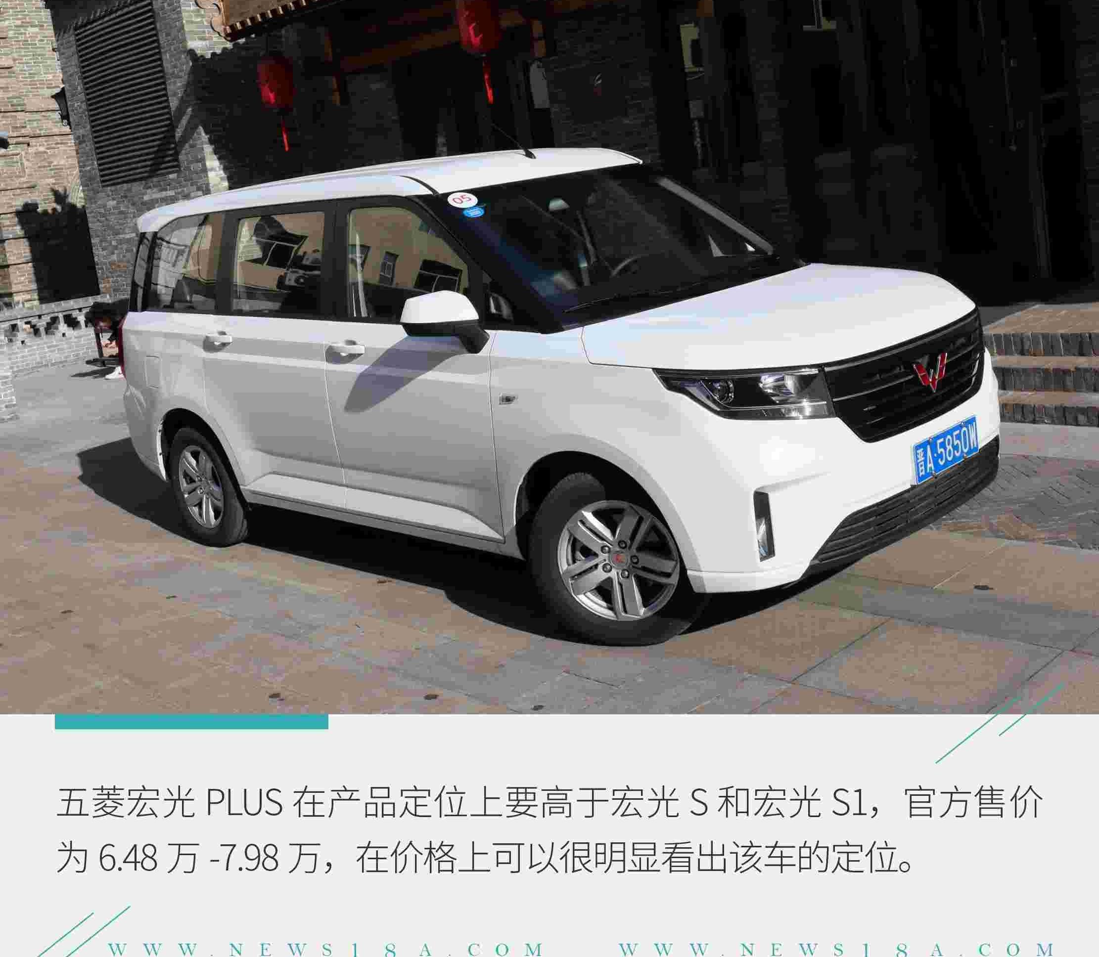 五菱宏光PLUS,发现