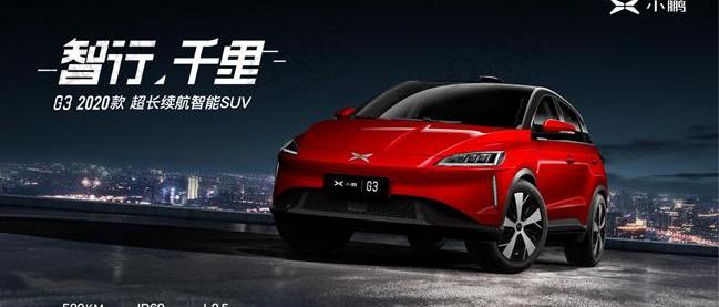 蔚来,小鹏,威马汽车,小鹏G3,威马EX5