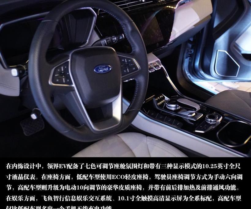 福特,领界