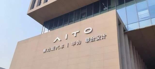 AITO,问界M7,奇瑞,阿维塔,东风小康