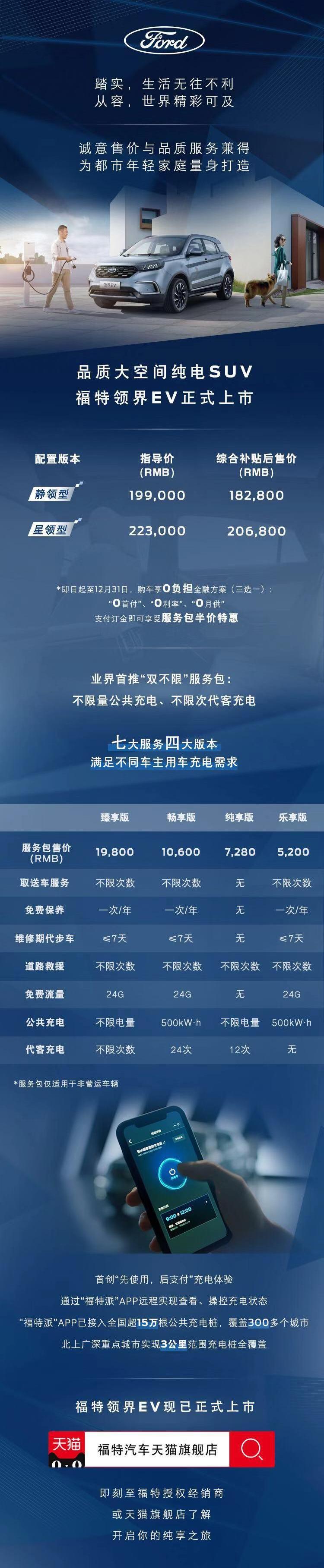 福特,领界,远程,江铃,长安