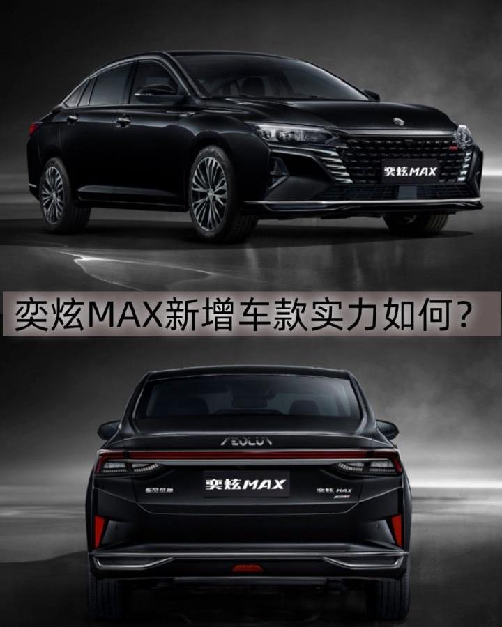 奕炫,奕炫MAX,远程,长安,东风风神