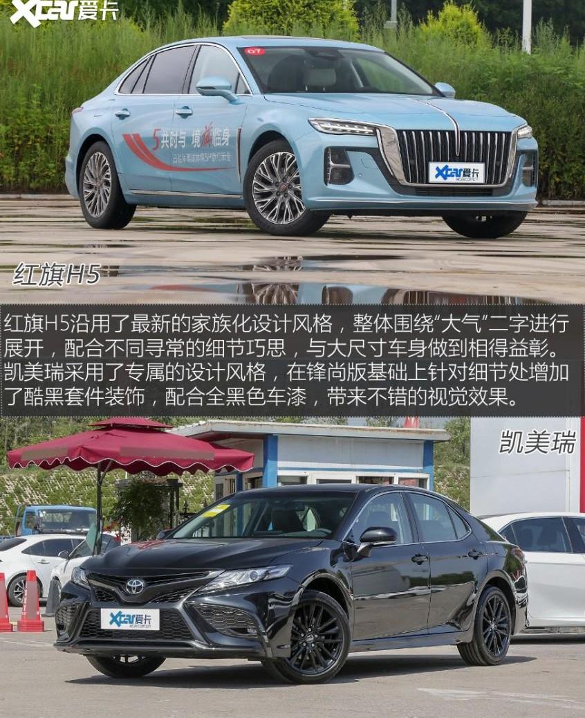 红旗,凯美瑞,红旗H5