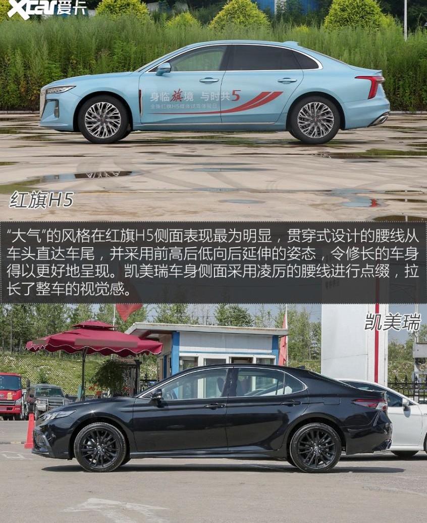 红旗,凯美瑞,红旗H5