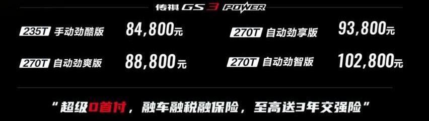 广汽传祺,远程,炮