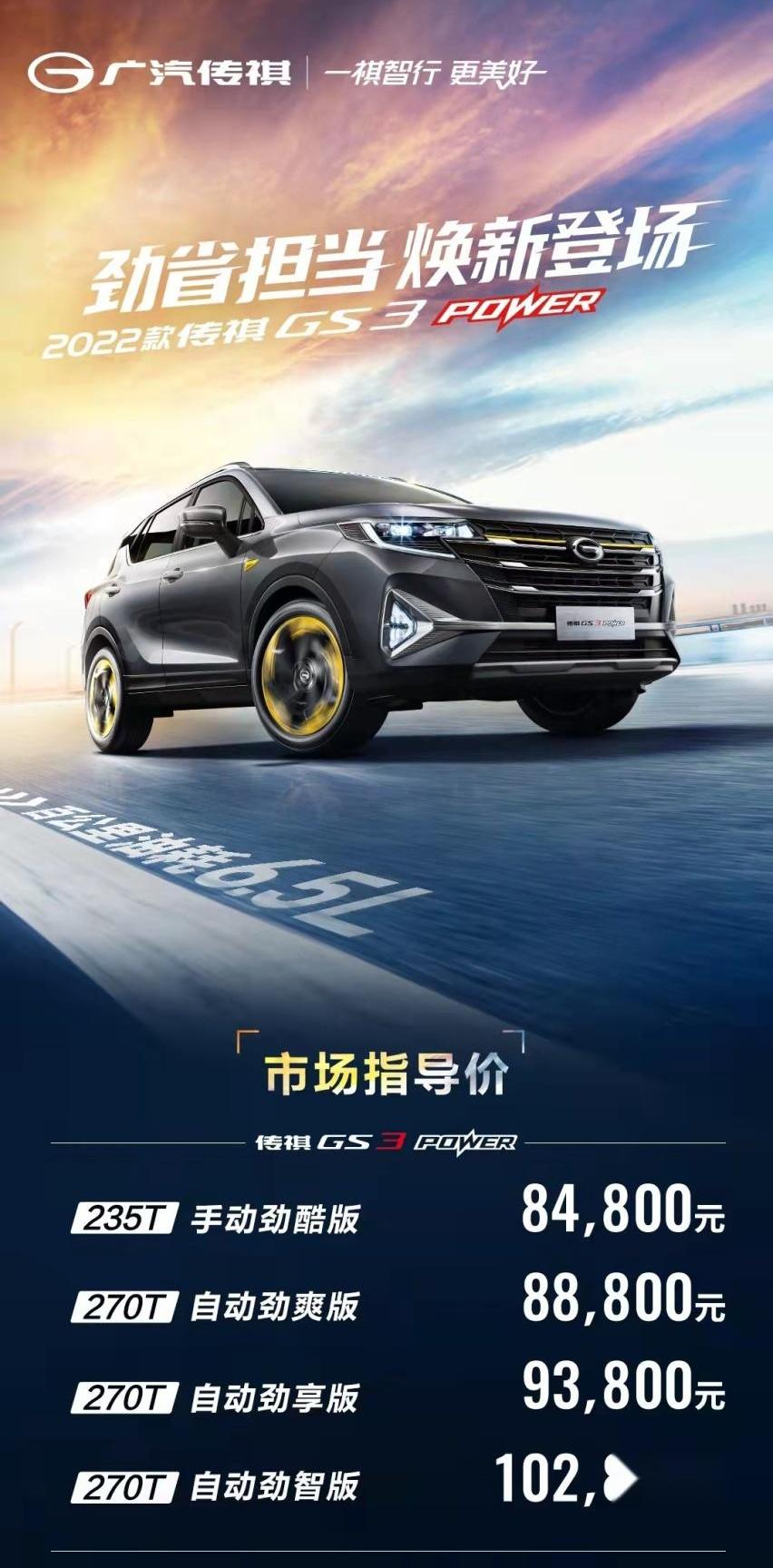 广汽传祺,远程,炮