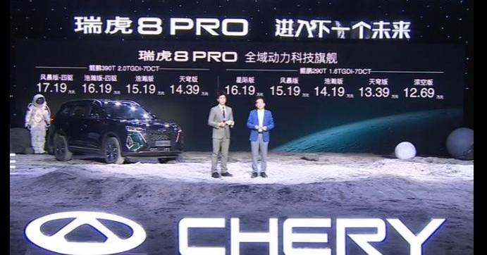 瑞虎8,瑞虎8 PRO,瑞虎8 PLUS,奇瑞,北京