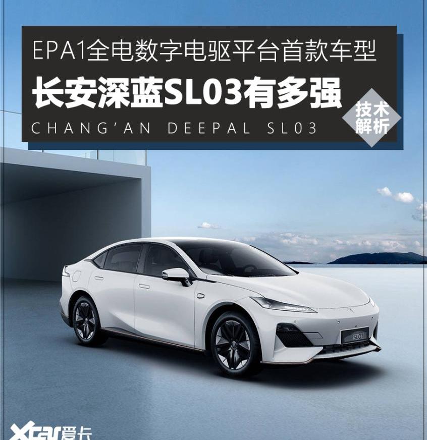 长安,长安深蓝,长安深蓝SL03