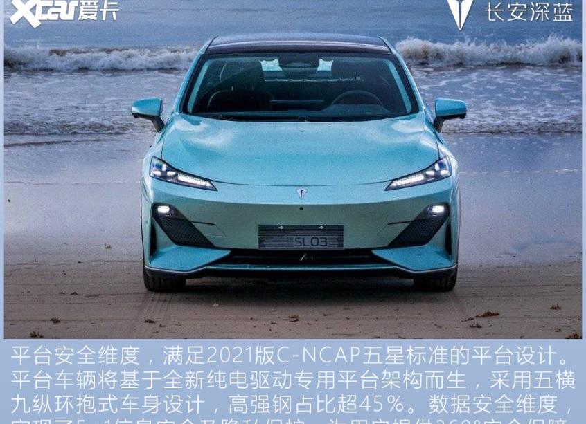 长安,长安深蓝,长安深蓝SL03