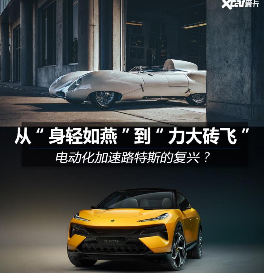 路特斯,Evija,曼,大众,吉利汽车