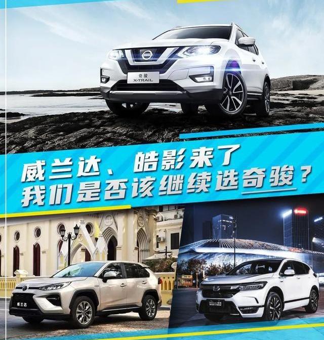 奇骏,皓影,威兰达,本田,丰田