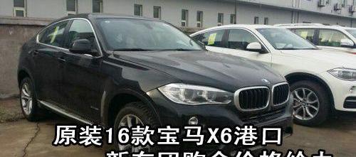 宝马,宝马X6