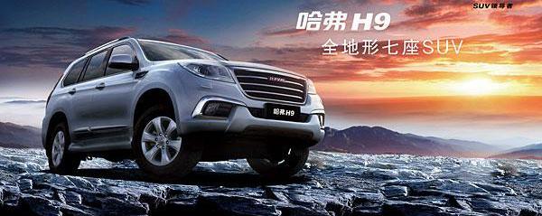 哈弗,哈弗H9,长城,汉,曼