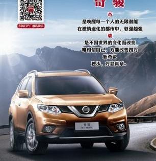 奇骏,日产,东风,理念,奔腾