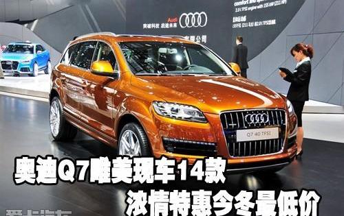 奥迪,奥迪Q7