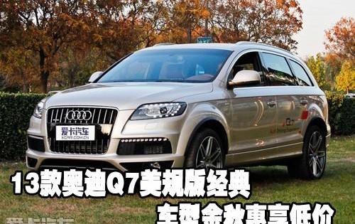 奥迪,奥迪Q7