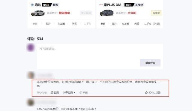 逸达,长安,比亚迪,朗逸,发现
