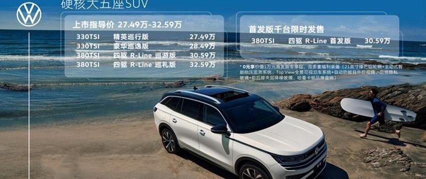 揽巡,大众,一汽,途观L,探岳