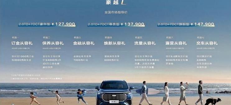 豪越,豪越L,汉兰达,汉,问界M7