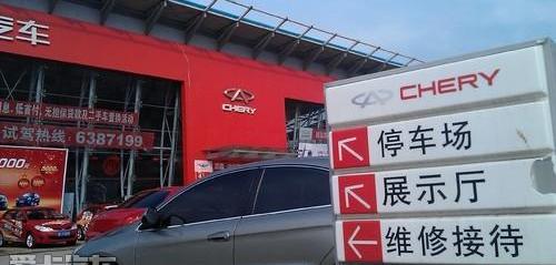 奇瑞