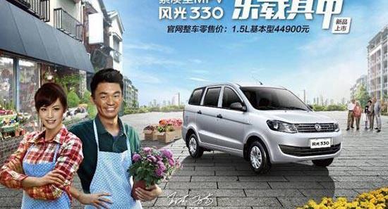 东风,东风风光,风光330,标致,东风小康