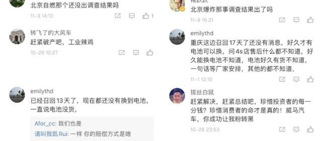威马EX5,威马汽车,小鹏,北京,蔚来