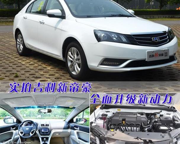 帝豪,吉利汽车