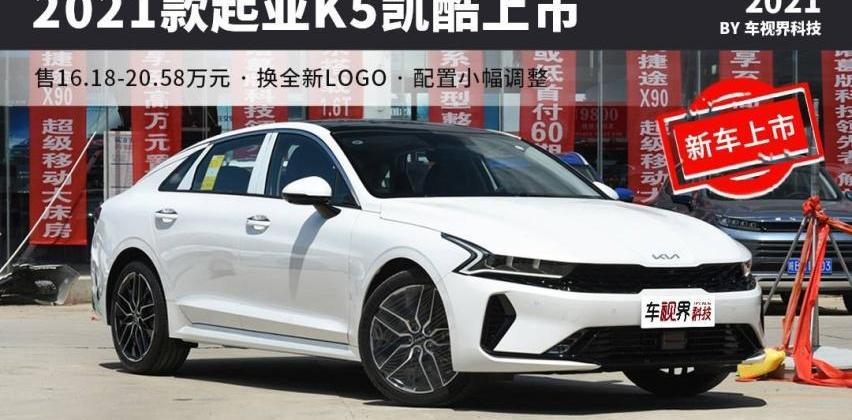 起亚,东风,起亚K5