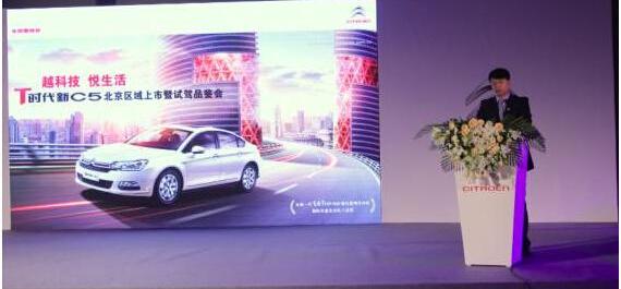 北京,东风,雪铁龙,理念