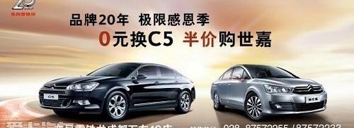 东风,雪铁龙,汉