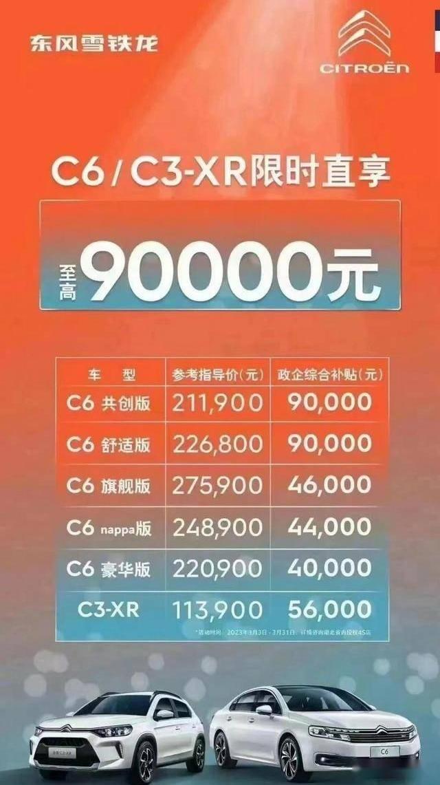 东风,雪铁龙,雪铁龙C6,本田,标致