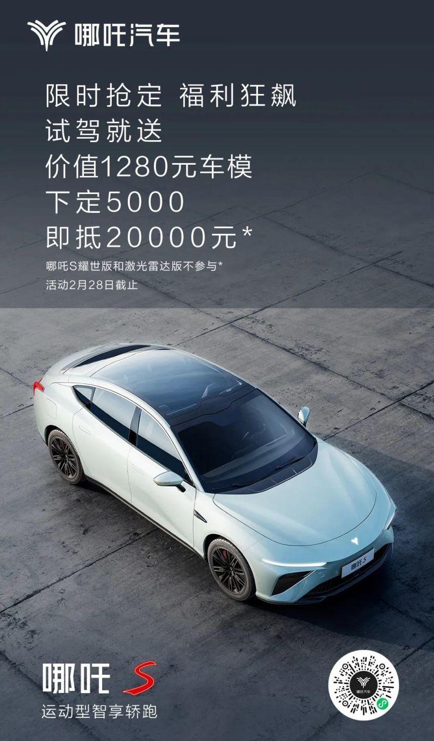 哪吒汽车,哪吒S,比亚迪,海豹,哪吒E