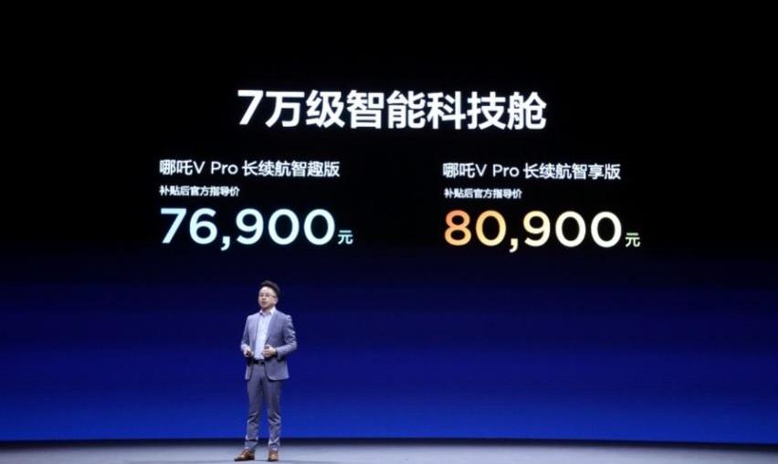 哪吒V,哪吒汽车,大众,小鹏,理念