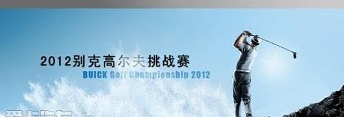 别克,君越,君威,英朗,高尔夫