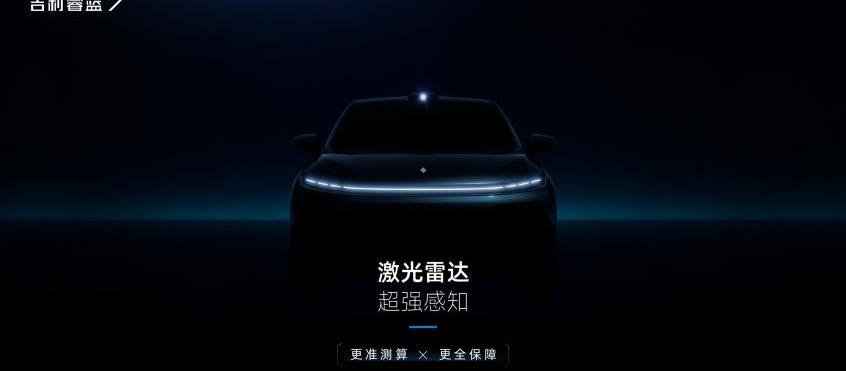 睿蓝7,睿蓝汽车,吉利汽车