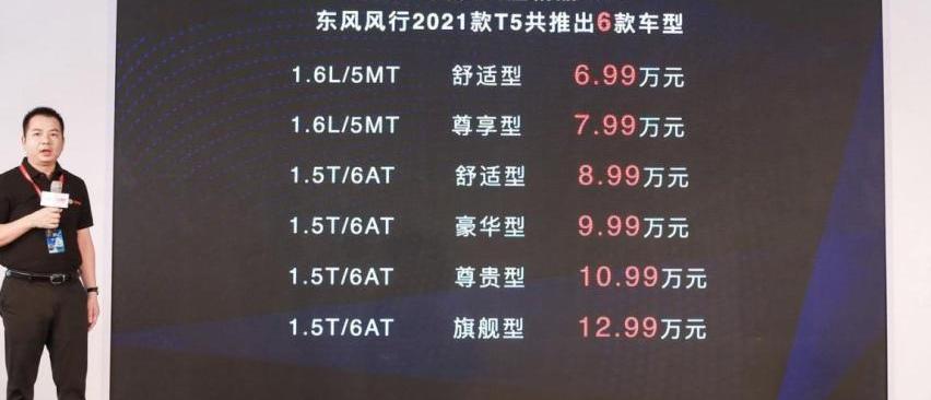 风行T5,东风风行,东风,远程