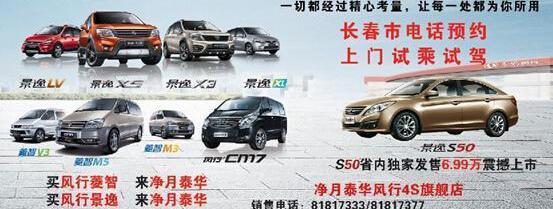 景逸S50,东风风行,东风,理念