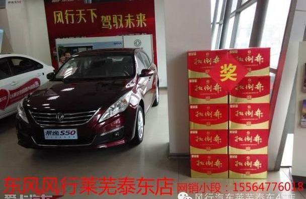 景逸S50,东风,东风风行