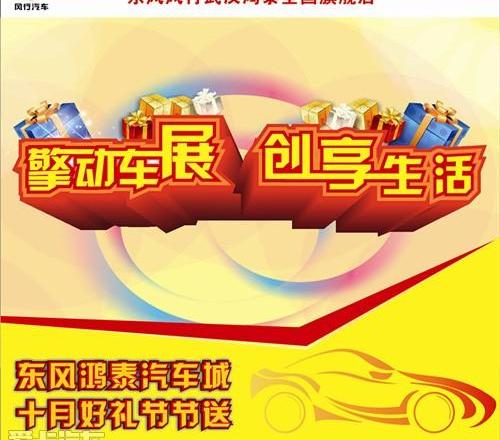 汉,东风,东风风行,菱智,好运