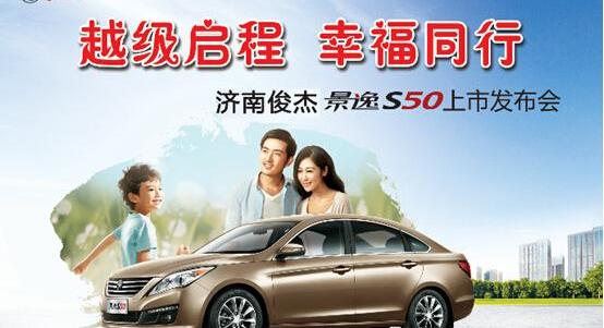 景逸S50,时风