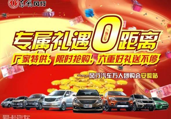 东风风行,东风