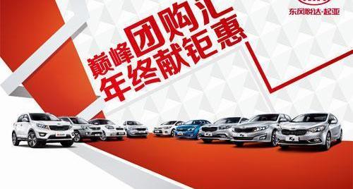 起亚,好运,东风,福瑞迪,智跑