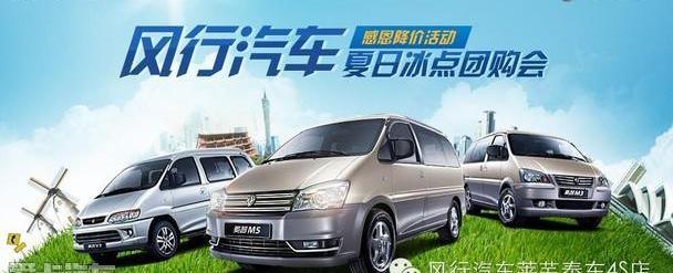 东风,东风风行