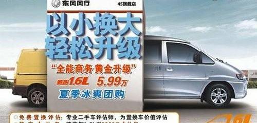 菱智,汉,东风风行,东风