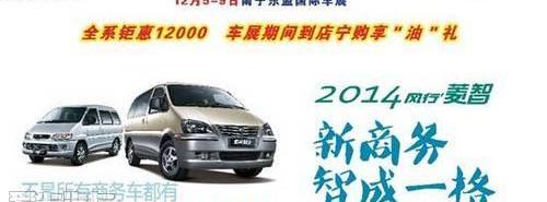 菱智,东风,东风风行,理念,日产