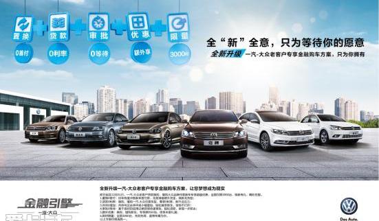 大众,一汽,宝来,迈腾,速腾