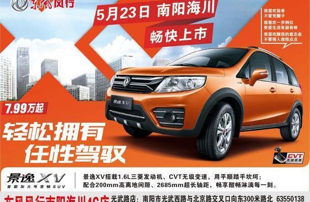 东风风行,东风,北京