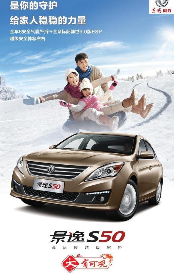 景逸S50,北京,理念,坦克