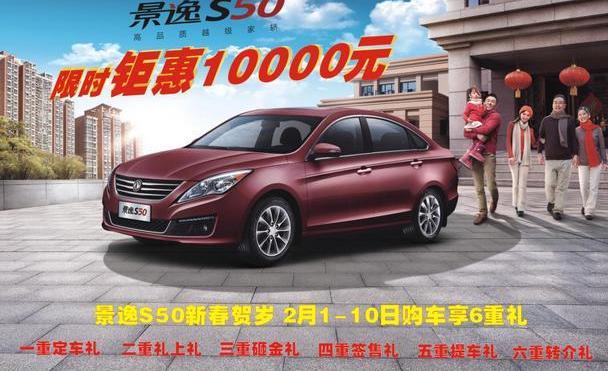 景逸S50,长安,东风,逸动,三菱