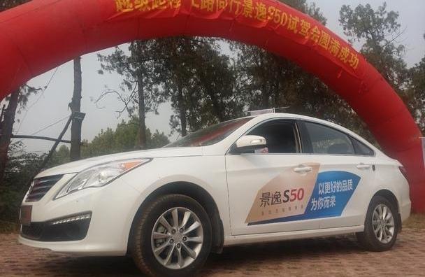 景逸S50,东风,东风风行,理念